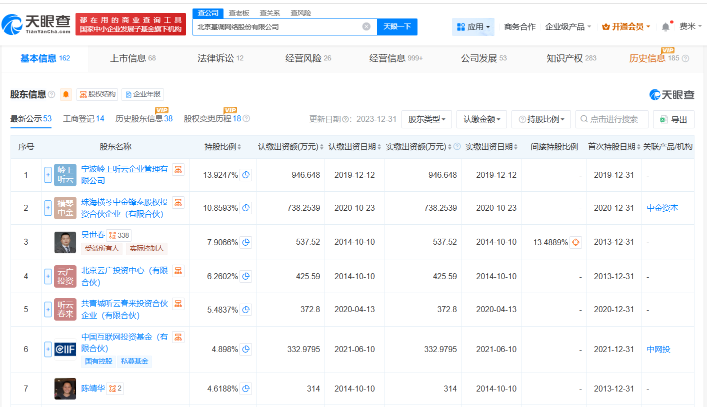 吴世春被冻结537万股权