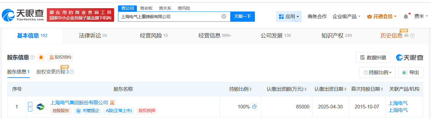#上海电气上重铸锻公司增资至8.5亿# 增幅约89%