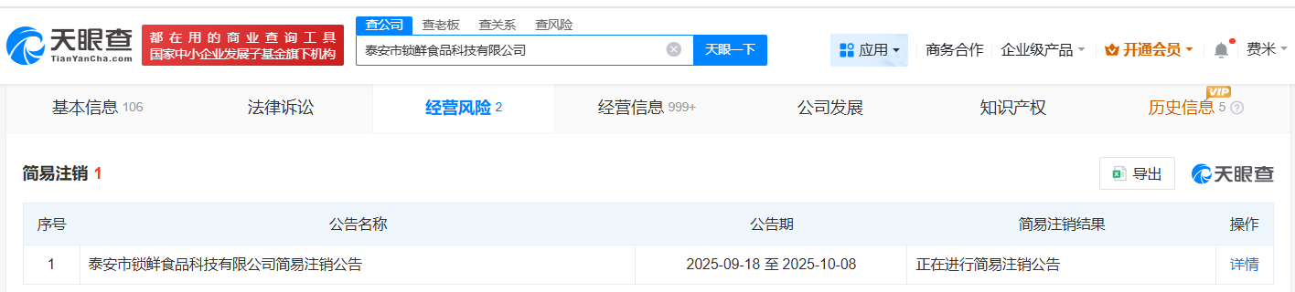 西贝一含供应链管理业务公司拟注销