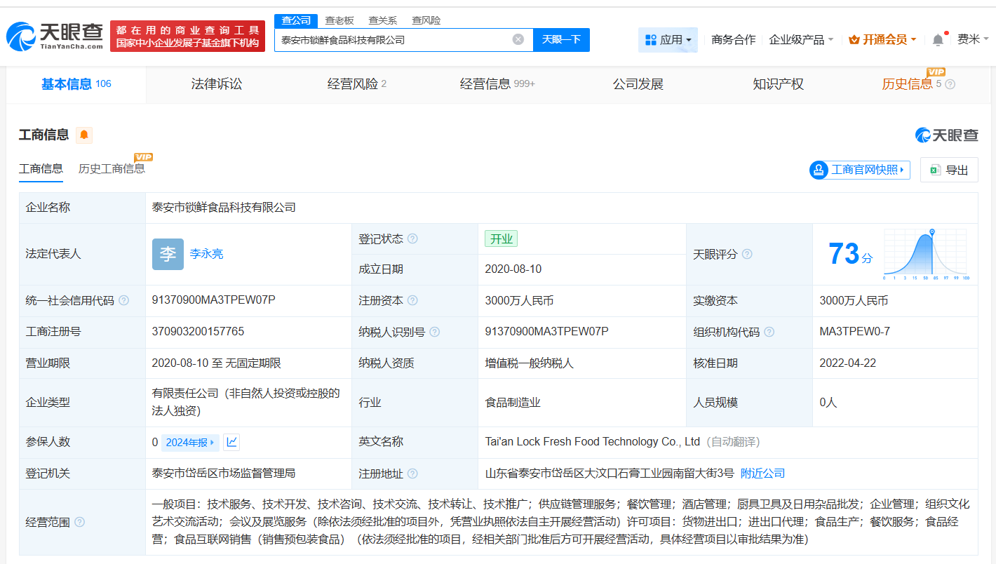 西贝一含供应链管理业务公司拟注销