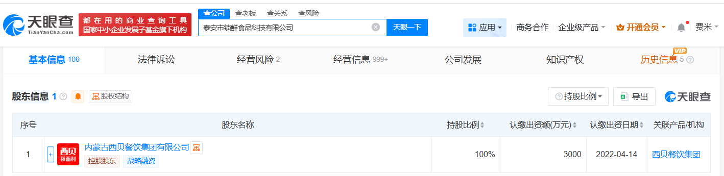 西贝一含供应链管理业务公司拟注销