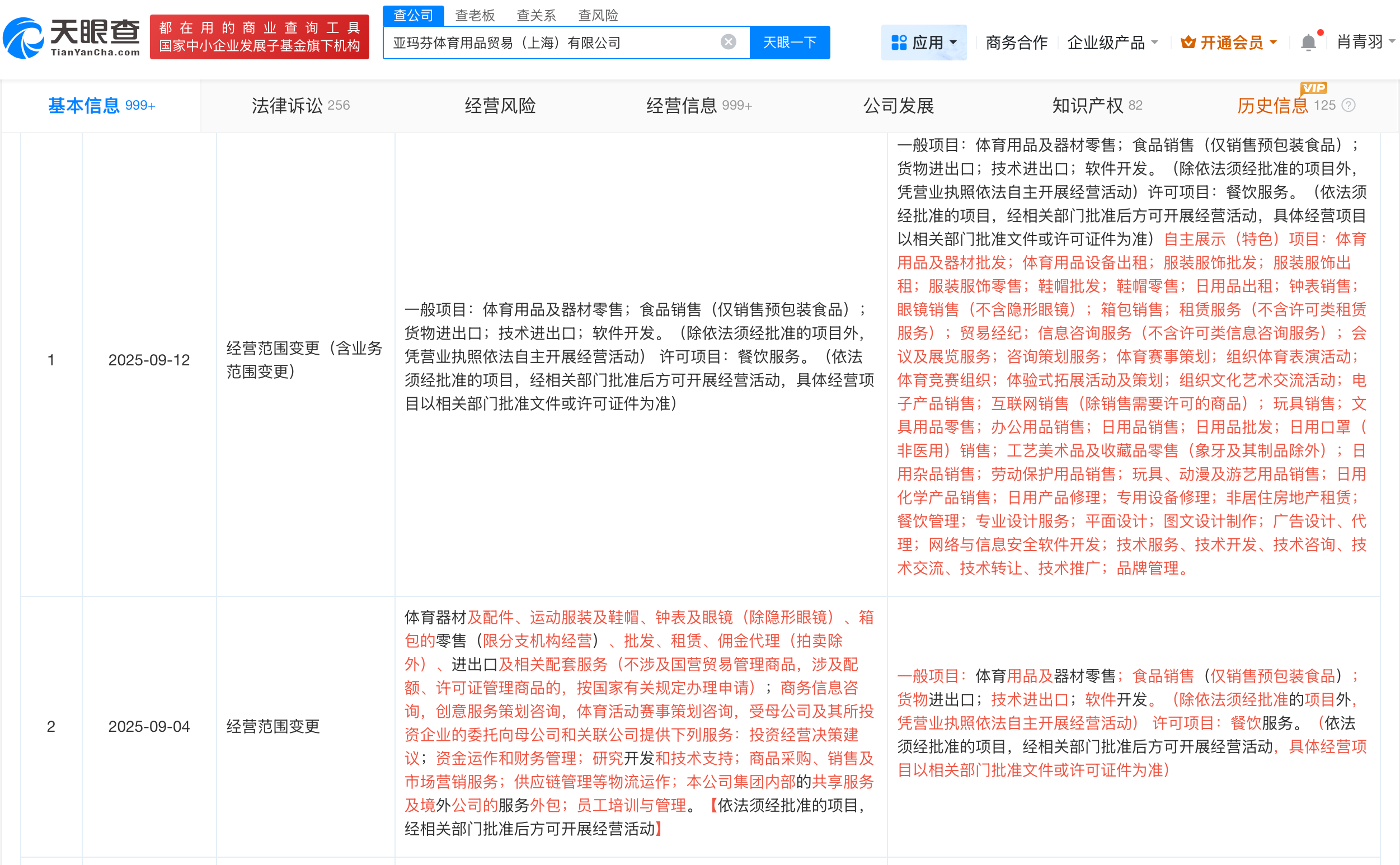 始祖鸟关联方近日新增体育表演等业务