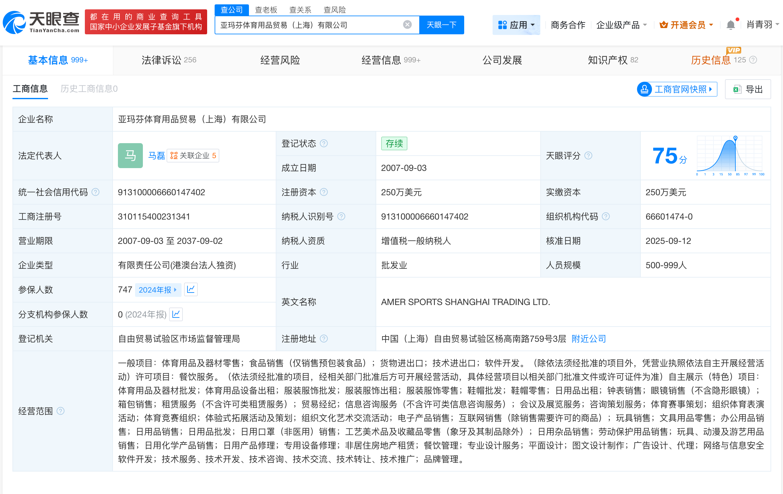 始祖鸟关联方近日新增体育表演等业务