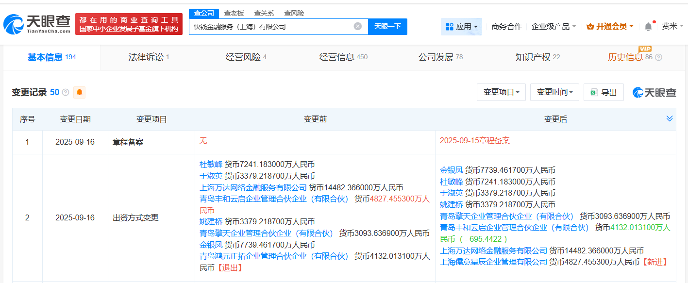 中国儒意入股万达旗下快钱金融服务公司
