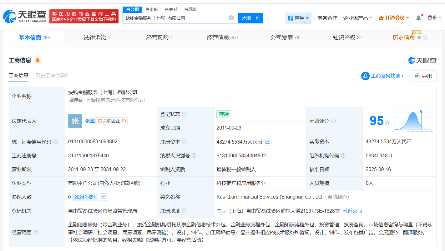 中国儒意入股万达旗下快钱金融服务公司
