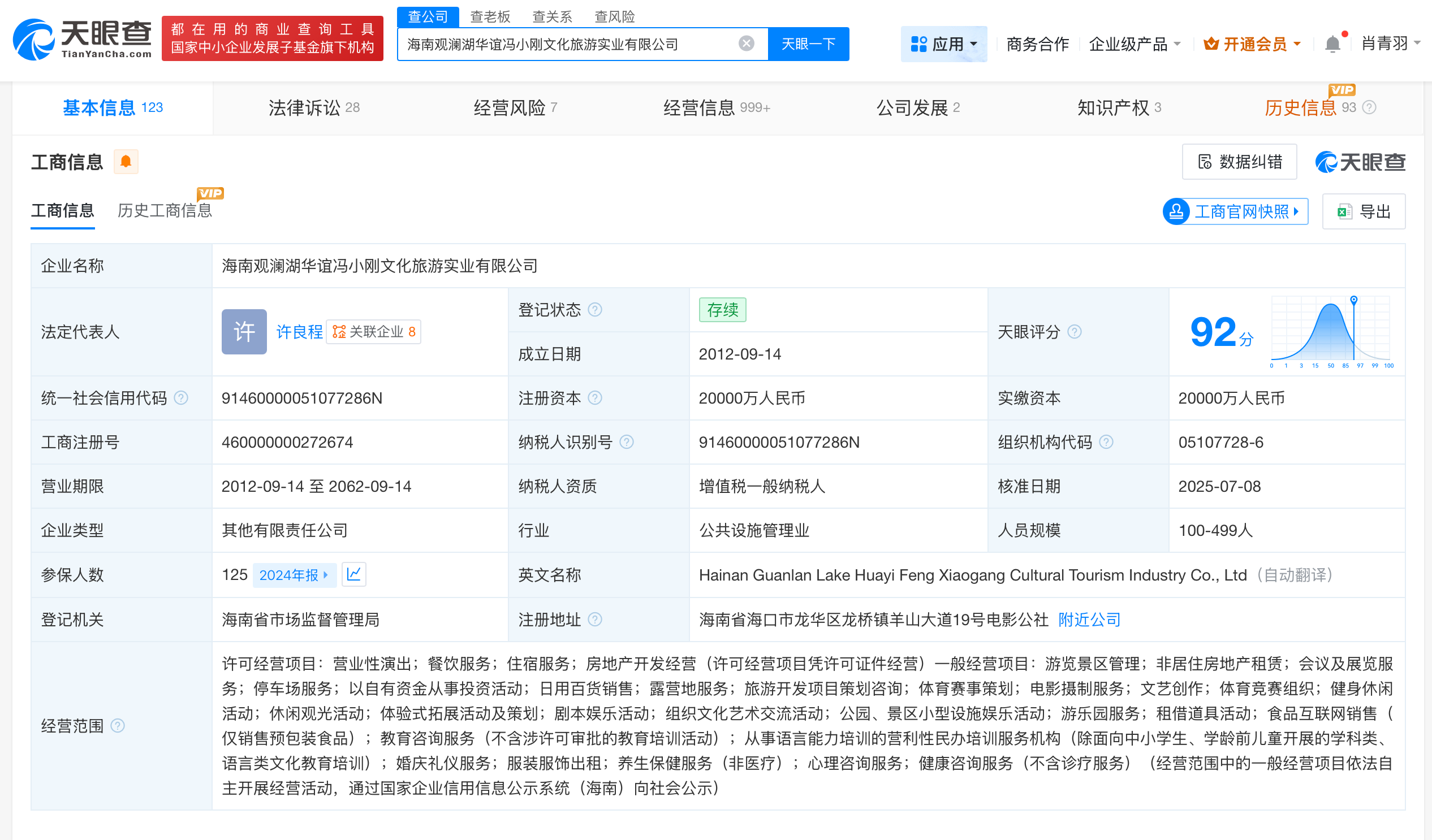 冯小刚持股公司欠税5269万被公告