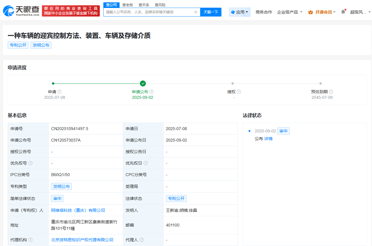 #阿维塔公布车辆迎宾专利# 可实现个性化动态迎宾光毯灯效