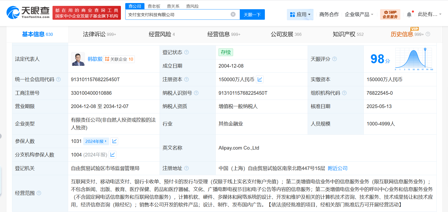 支付宝主体公司更名完成工商变更