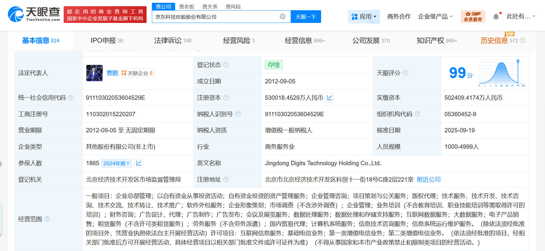 京东科技控股增资至约53亿