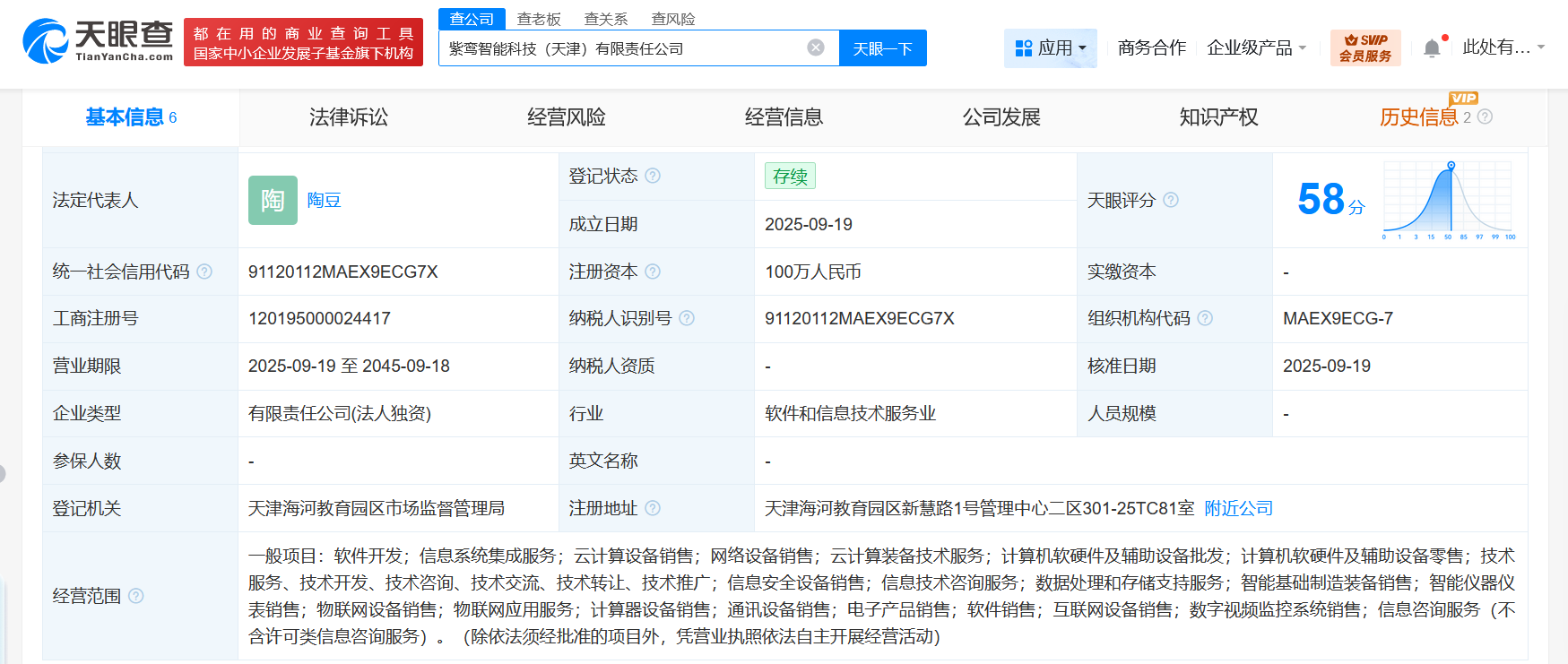 紫光云在天津成立智能科技公司注册资本100万
