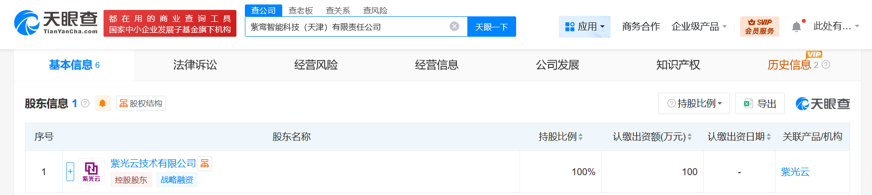 紫光云在天津成立智能科技公司注册资本100万