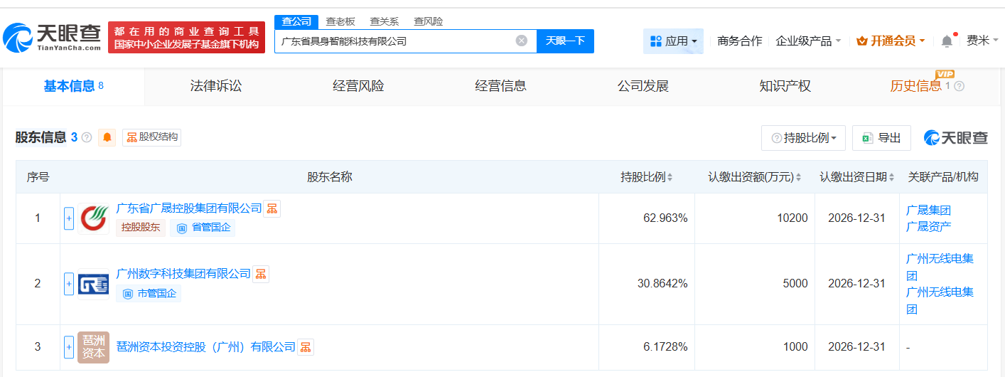 广东省具身智能科技公司登记成立注册资本1.62亿