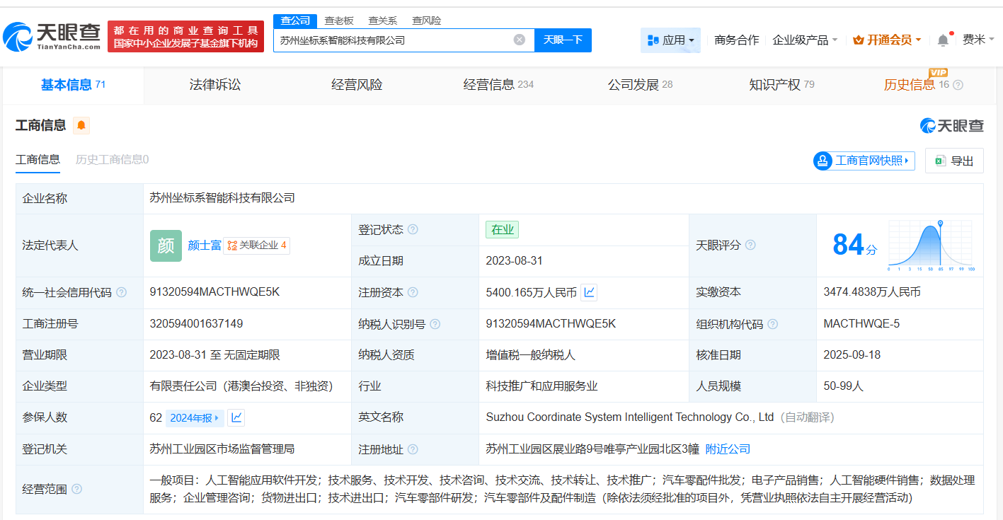 美团入股坐标系智能科技公司后者为汽车线控底盘技术研发商