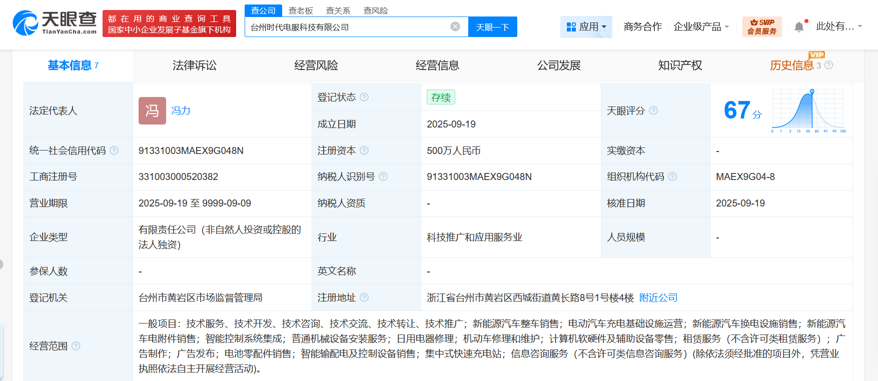 宁德时代在浙江台州成立科技公司注册资本500万