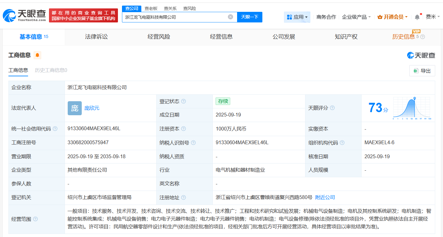 卧龙电驱、沃飞长空在浙江成立科技公司注册资本1000万