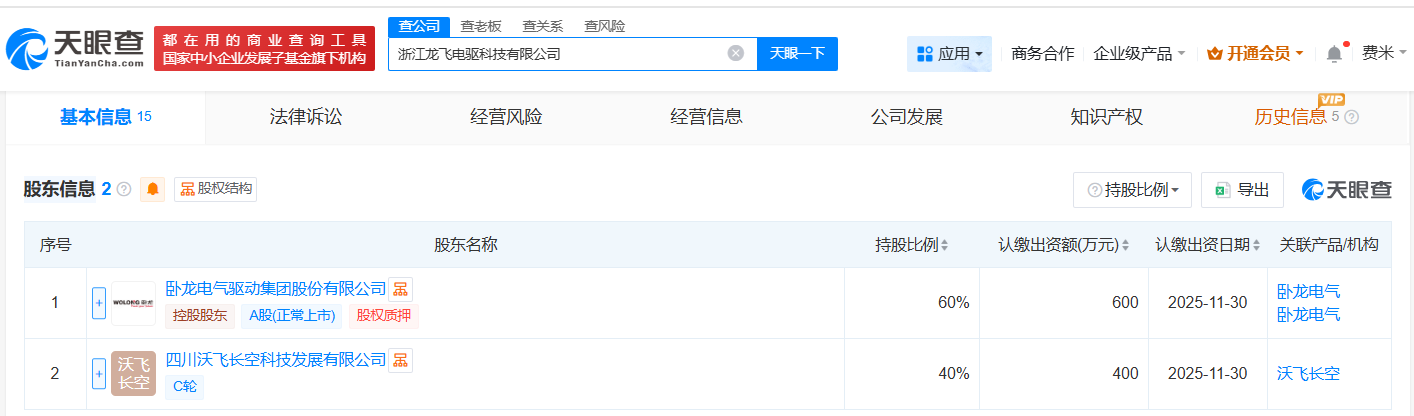 卧龙电驱、沃飞长空在浙江成立科技公司注册资本1000万