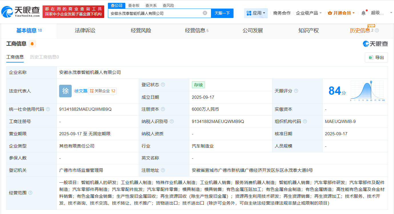 永茂泰在安徽成立智能机器人公司注册资本6000万