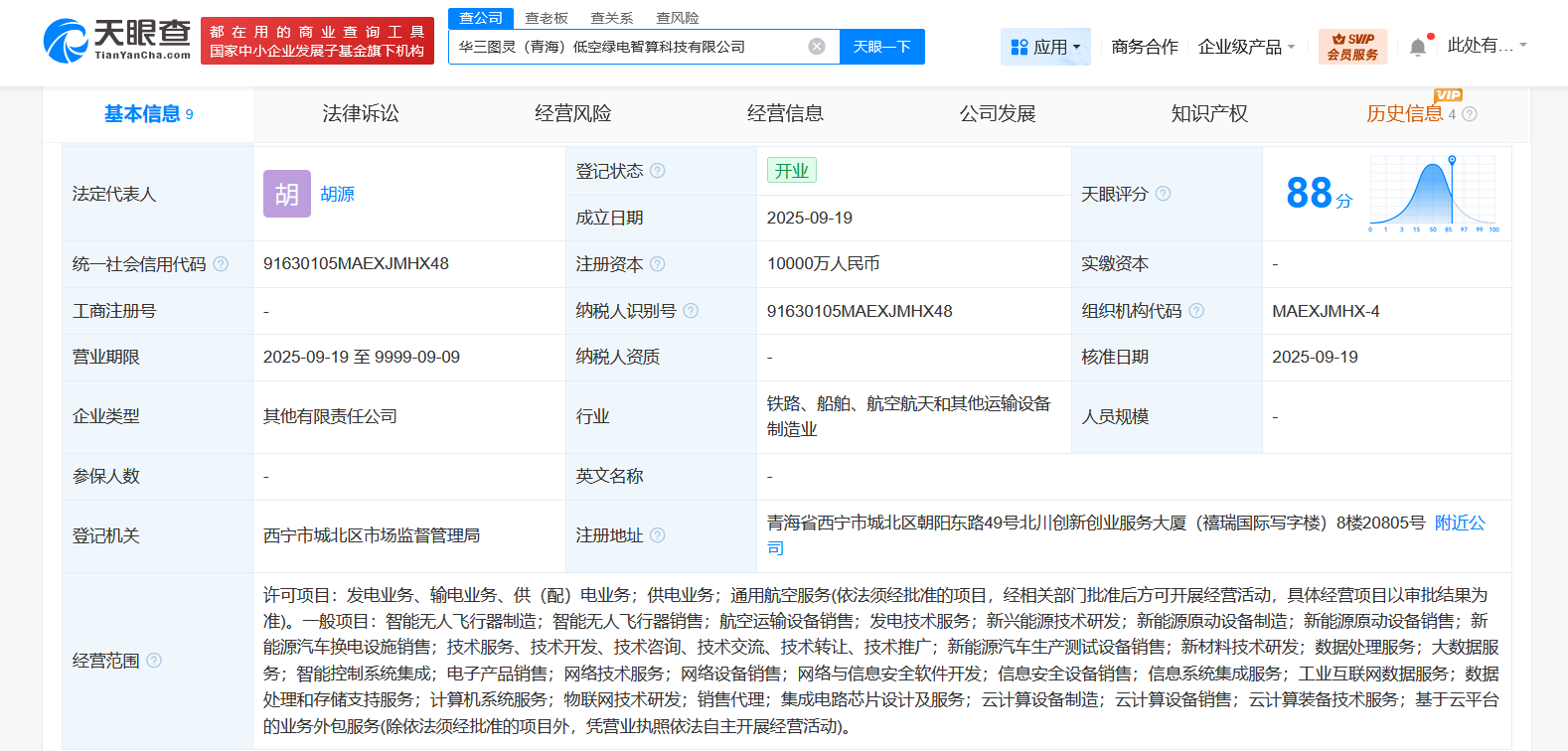 中国五矿集团在青海成立低空绿电智算科技公司注册资本1亿