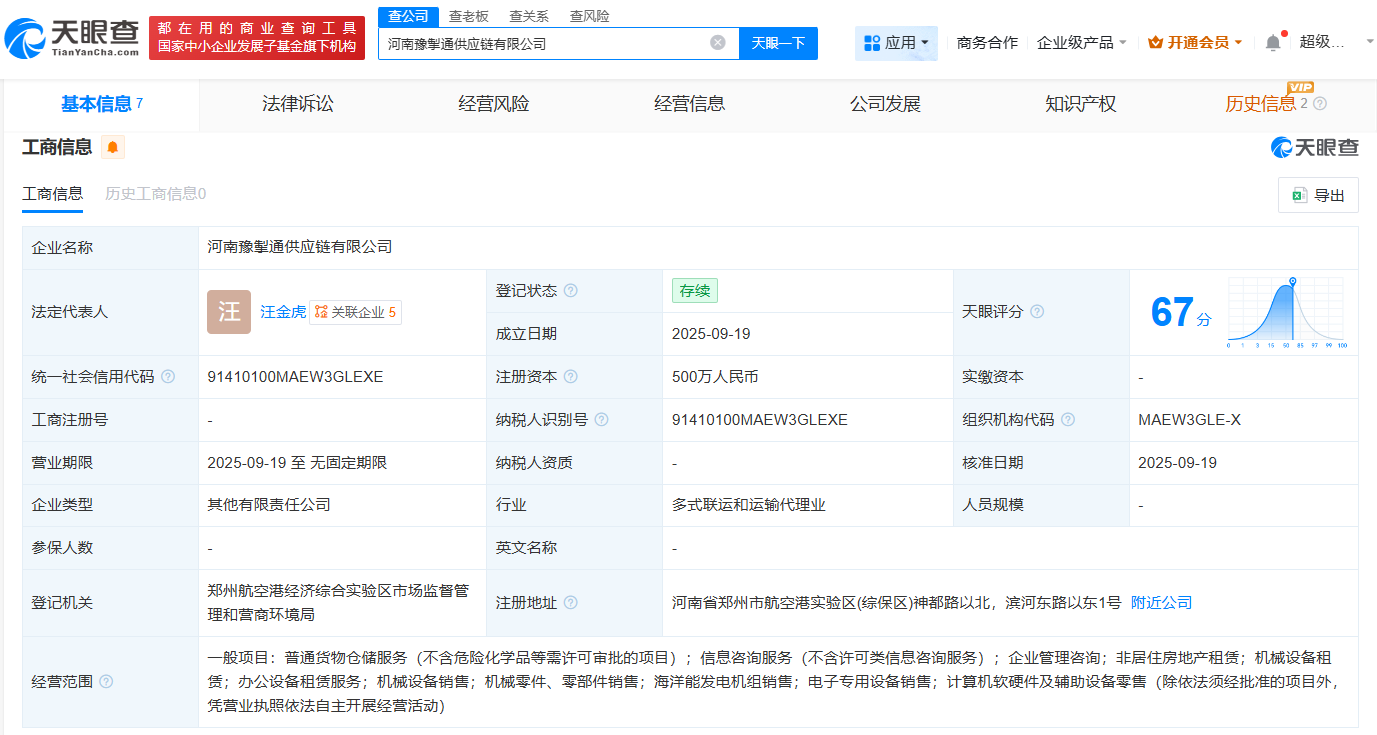 韵达在河南成立豫掣通供应链公司注册资本500万