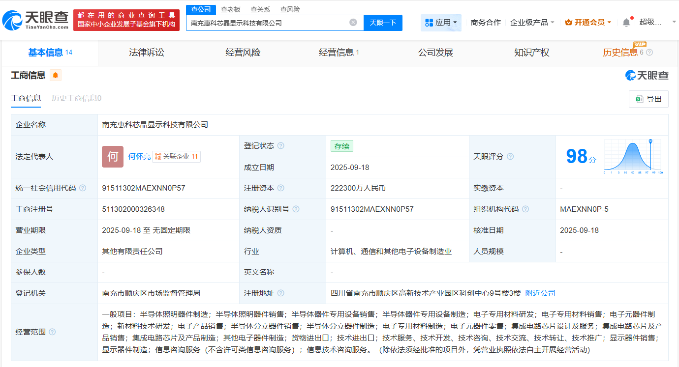 惠科股份等在南充成立芯晶显示科技公司注册资本22.23亿