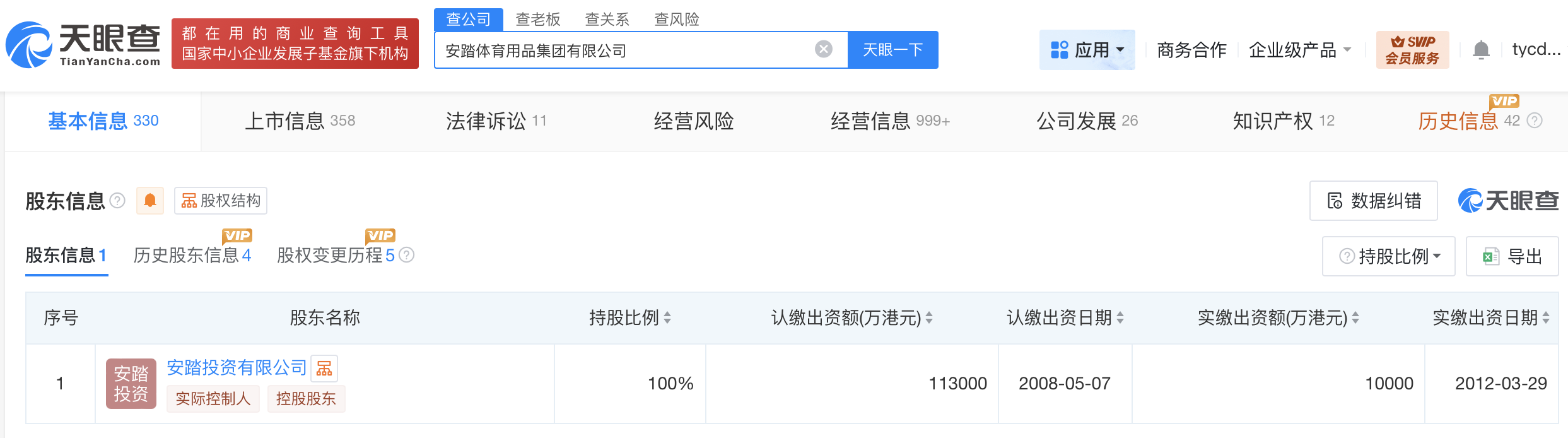 安踏商业版图盘点