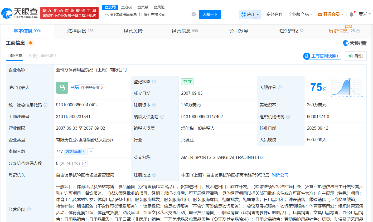 安踏商业版图盘点