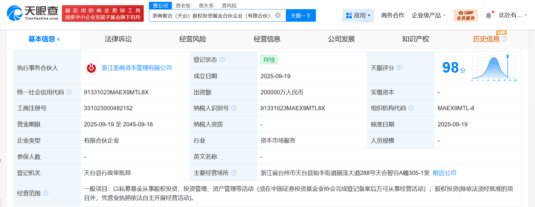浙商资本等成立浙商智合股权投资基金出资额20亿