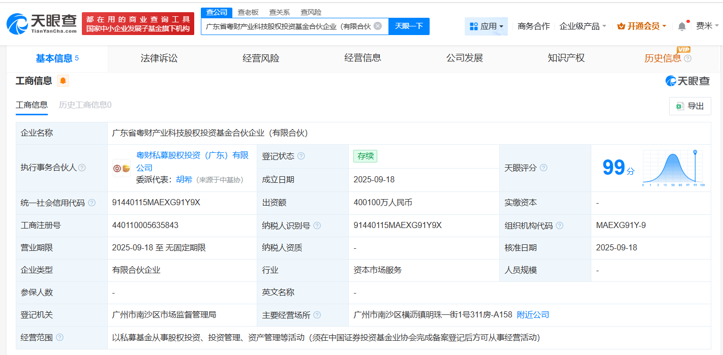 广东省粤财产业科技股权投资基金登记成立出资额40.01亿