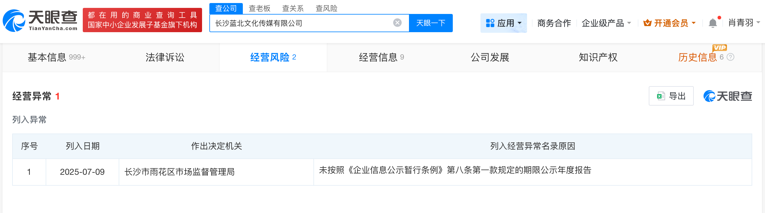 蓝战非1分钟视频报价150万