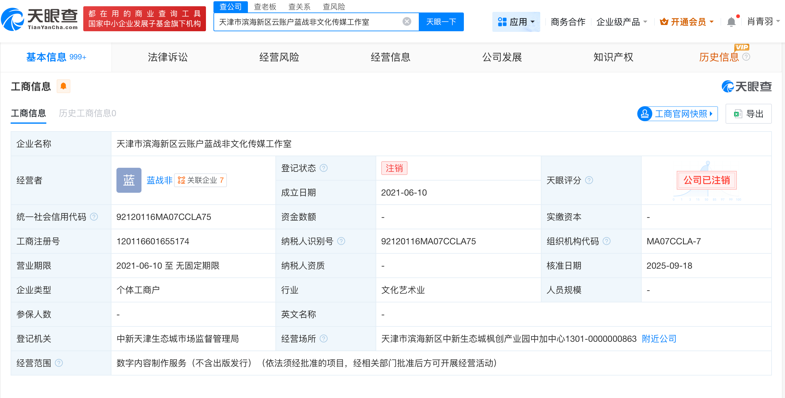 蓝战非1分钟视频报价150万