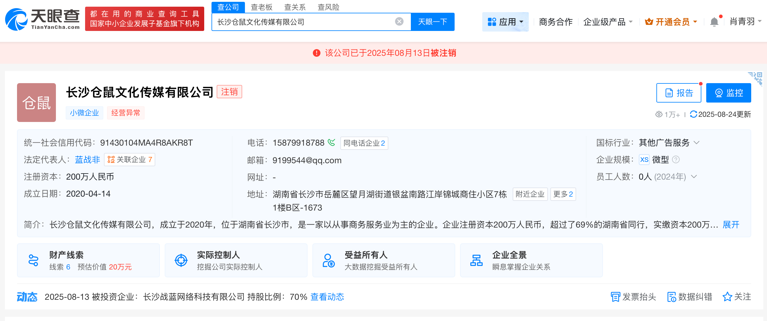 蓝战非1分钟视频报价150万