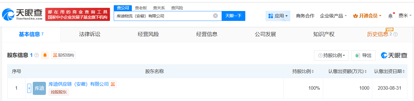 库迪咖啡在安徽成立物流和运输公司注册资本合计2000万