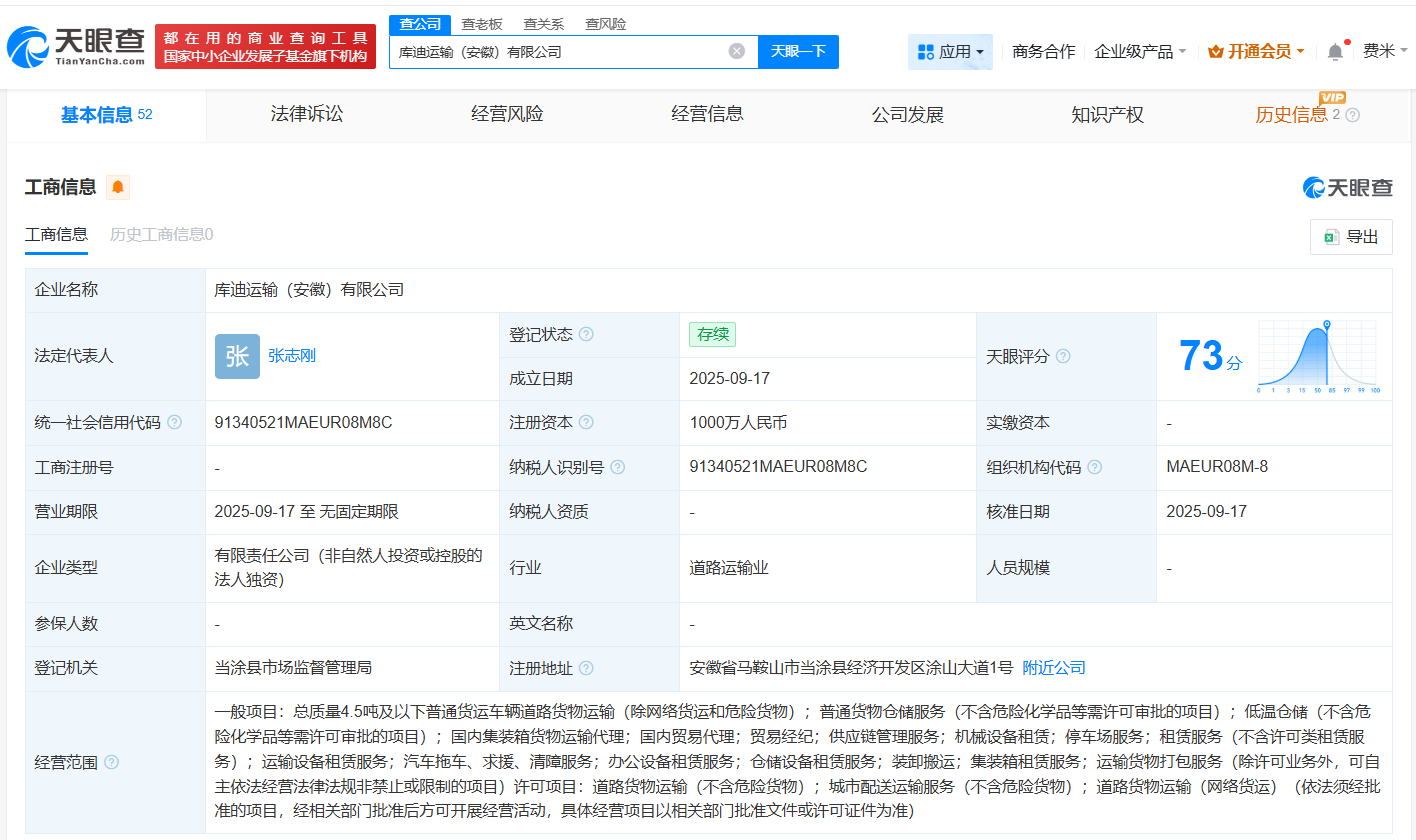 库迪咖啡在安徽成立物流和运输公司注册资本合计2000万