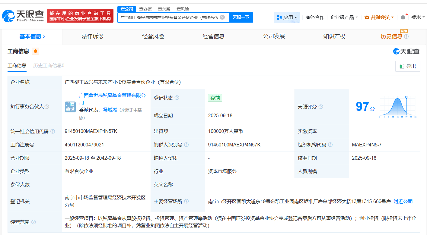 柳工集团等成立战兴与未来产业投资基金出资额10亿