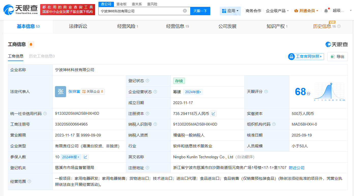 小米旗下瀚星创投等入股宁波坤林科技