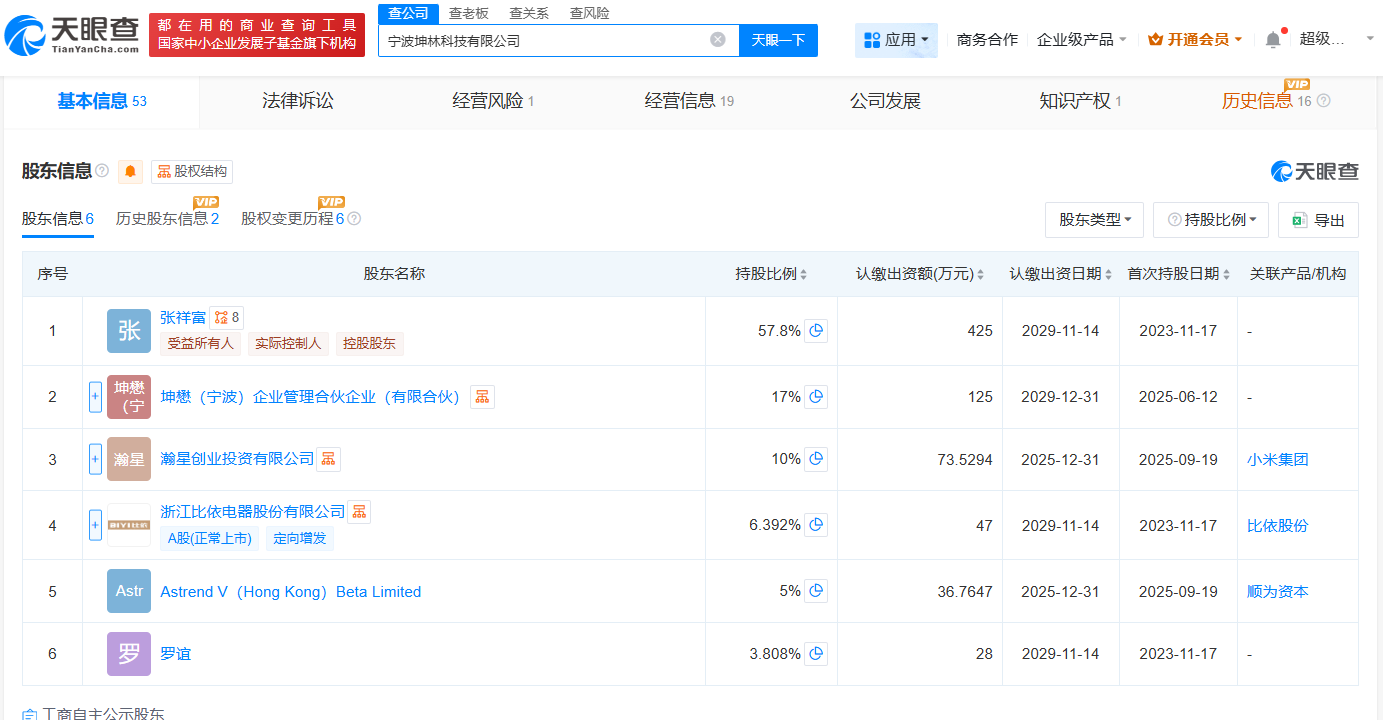 小米旗下瀚星创投等入股宁波坤林科技