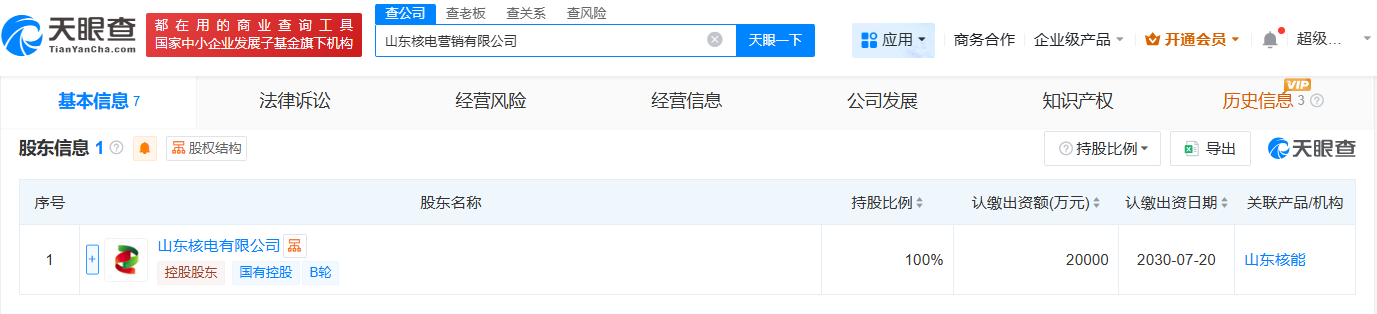 山东核电2亿成立营销公司