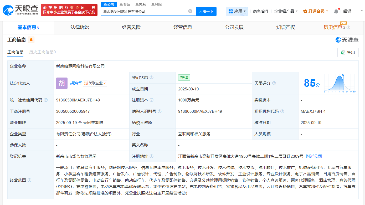 哈啰在江西新余成立网络科技公司注册资本1000万美元