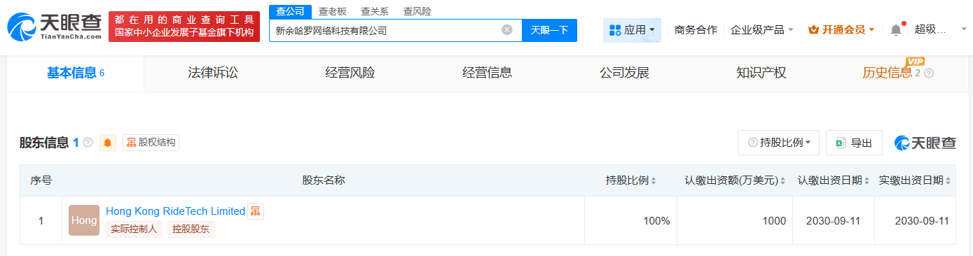 哈啰在江西新余成立网络科技公司注册资本1000万美元