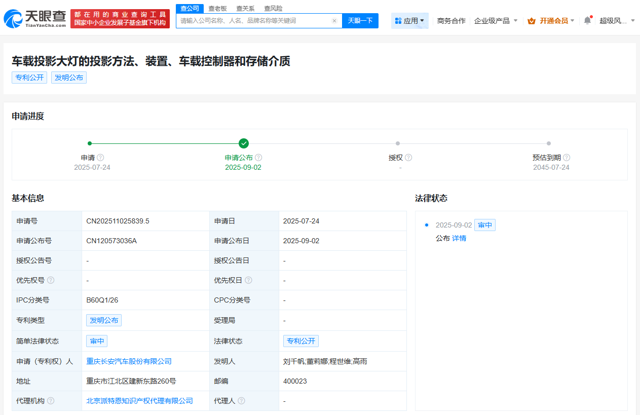 #长安汽车公布车载投影大灯专利# 可满足用户不同场景需求