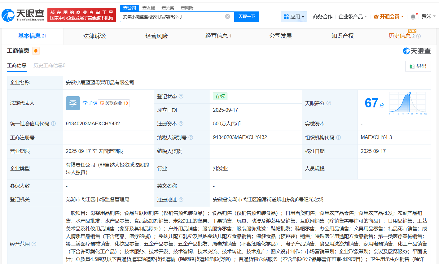 三只松鼠在安徽成立母婴用品公司注册资本500万