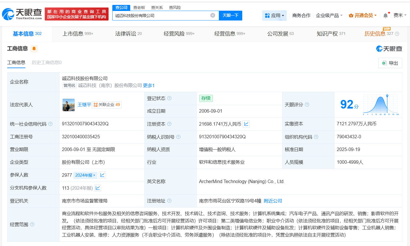 诚迈科技新增工业机器人相关业务