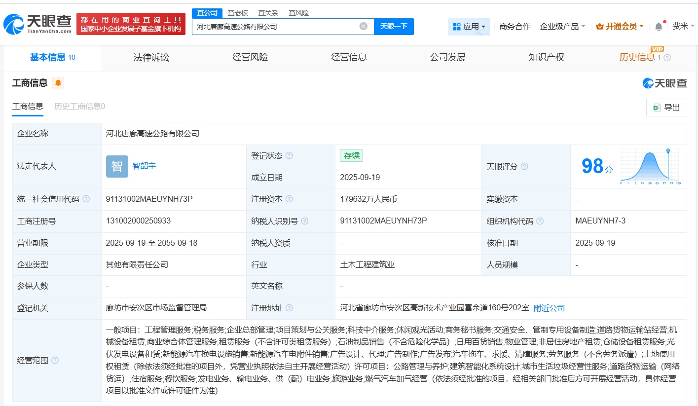 河北唐廊高速公路公司登记成立注册资本约17.96亿