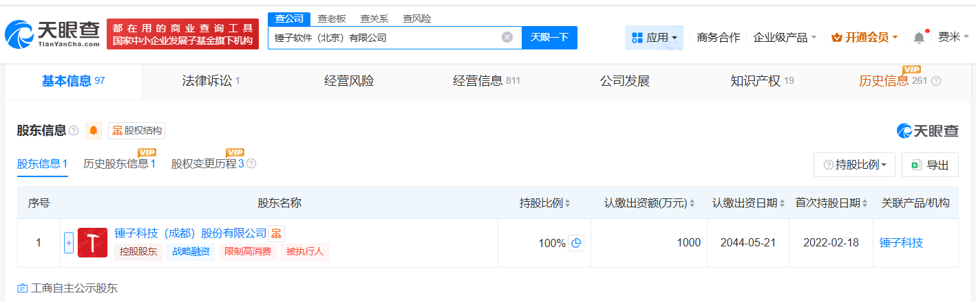 锤子软件新增营业性演出业务