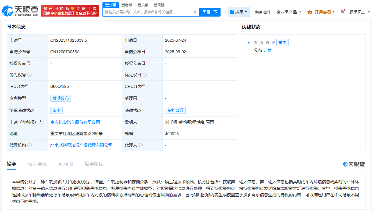 #长安汽车公布车载投影大灯专利# 可满足用户不同场景需求