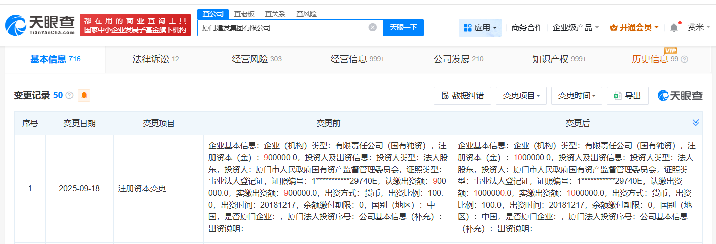 厦门建发集团增资至100亿