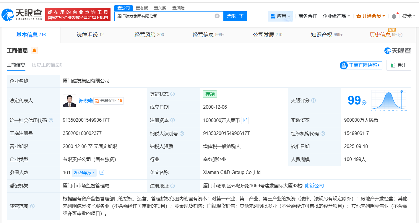 厦门建发集团增资至100亿