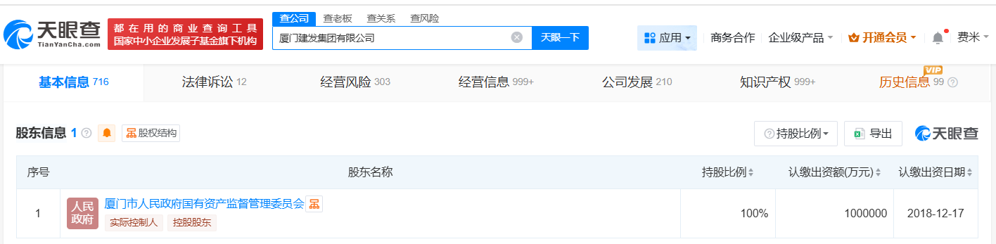 厦门建发集团增资至100亿