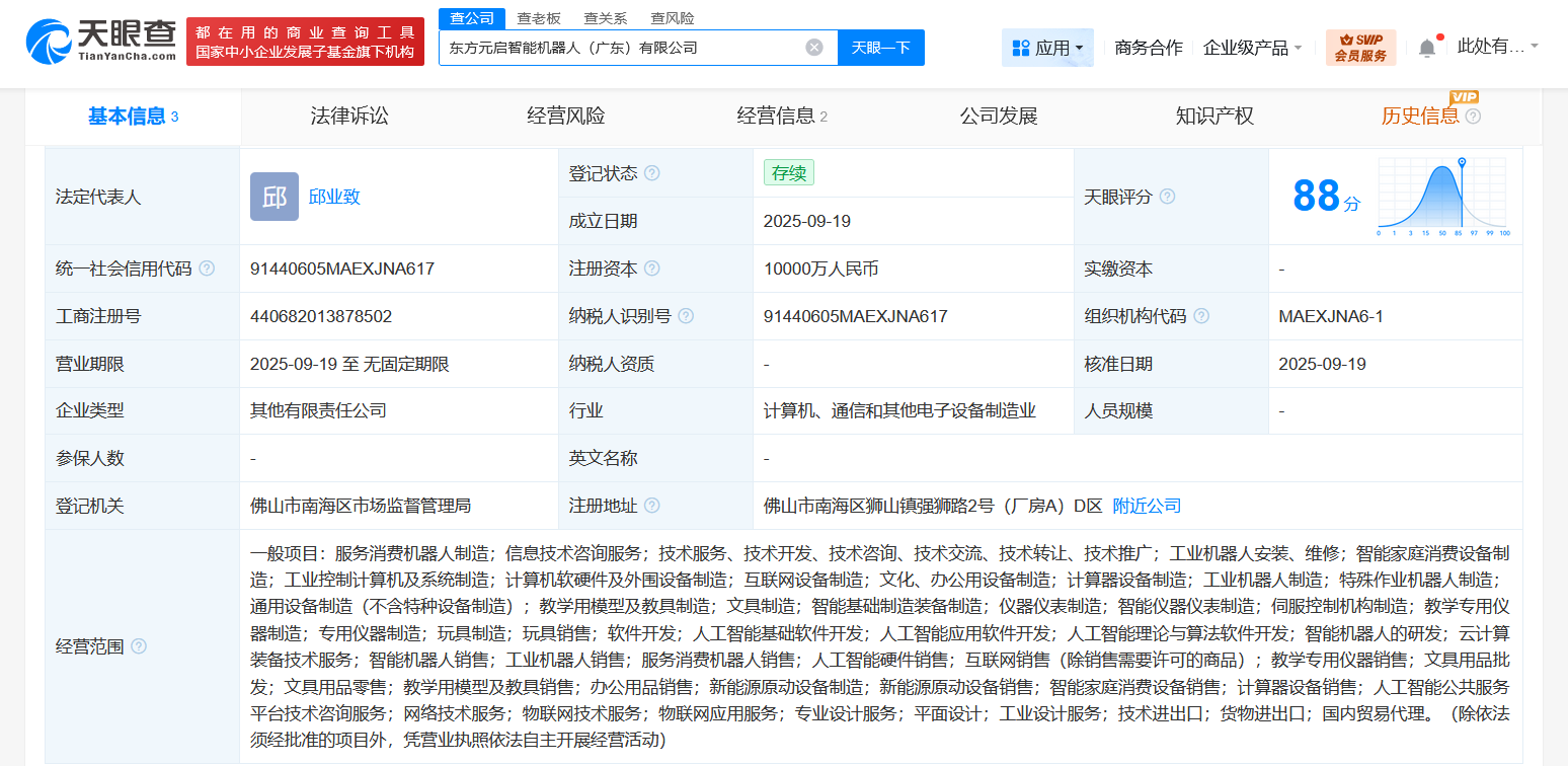 东方精工等成立智能机器人公司注册资本1亿