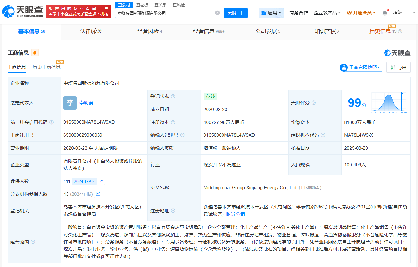 中煤集团新疆能源公司增资至40亿